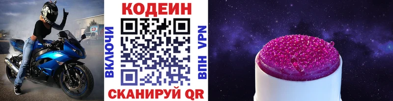 Кодеин Purple Drank  Купить закладки  Белёв 